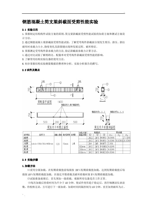 钢筋混凝土简支梁斜截面受剪性能实验