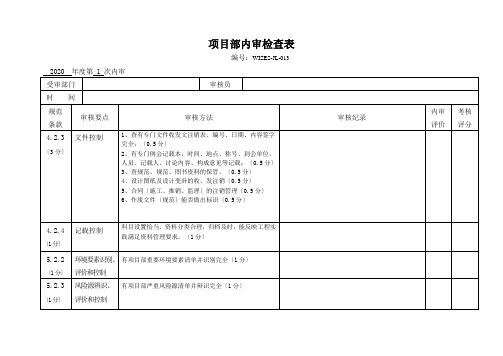 项目部内审检查表