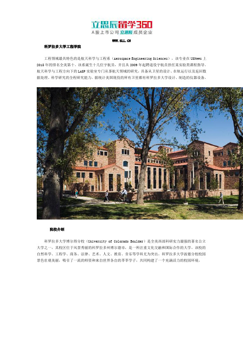 科罗拉多大学博尔得分校工程学院介绍