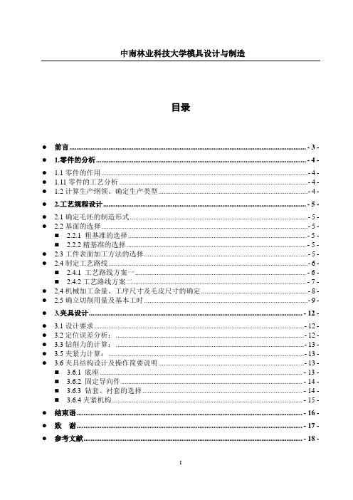 毕业设计法兰盘夹具设计2