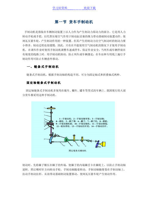 人力制动机的使用培训教案