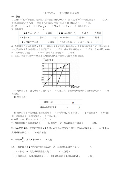 小学数学毕业专项练习之整理与复习-数与代数