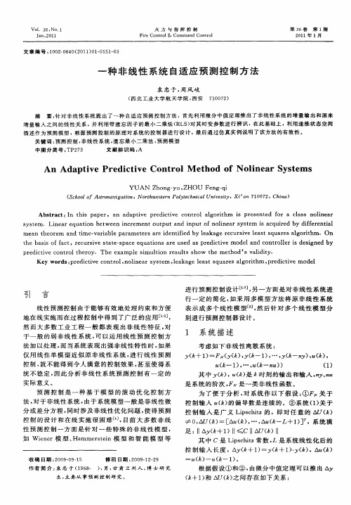 一种非线性系统自适应预测控制方法