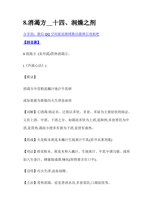 消渴方Document