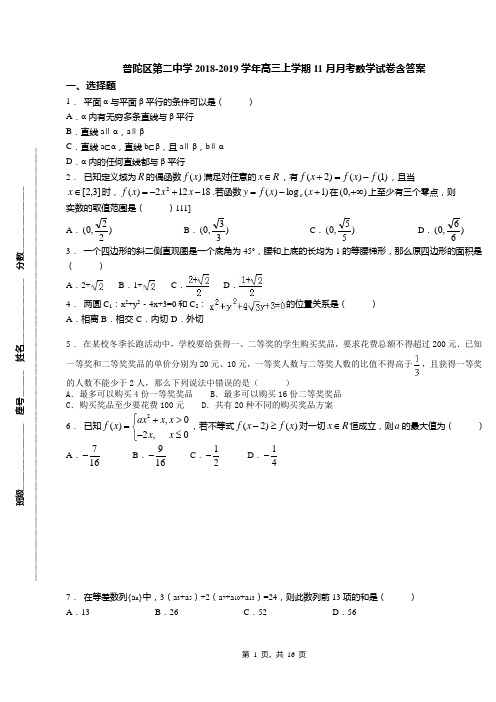 普陀区第二中学2018-2019学年高三上学期11月月考数学试卷含答案(1)