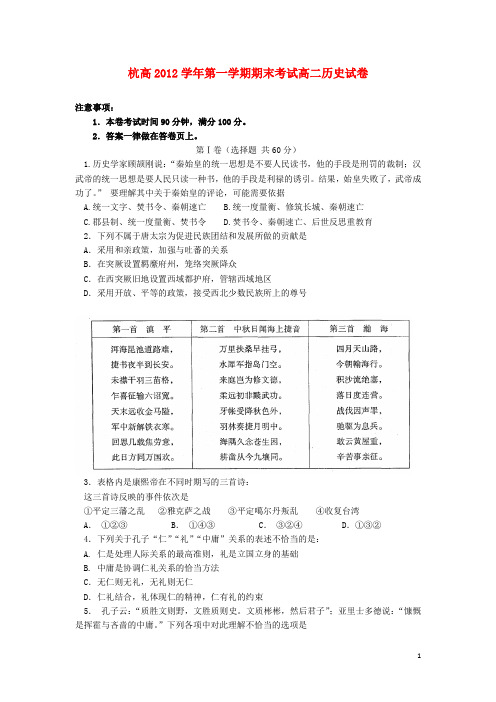 浙江省杭州市高二历史上学期期末试题人民版