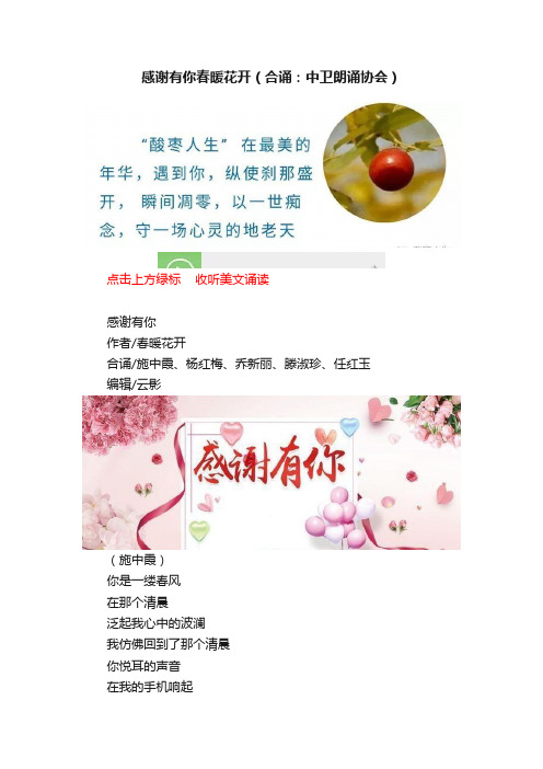 感谢有你春暖花开（合诵：中卫朗诵协会）