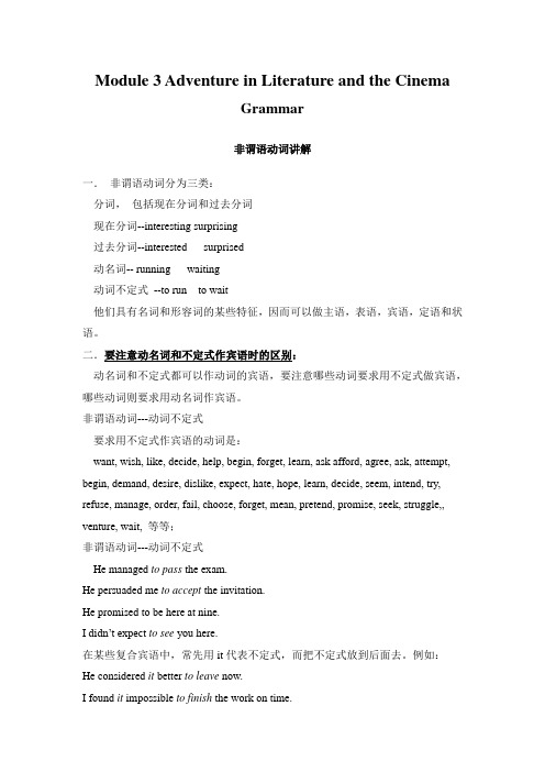 外研版高中英语必修五Module 3Adventure in literature and the cinemaGrammar教案2