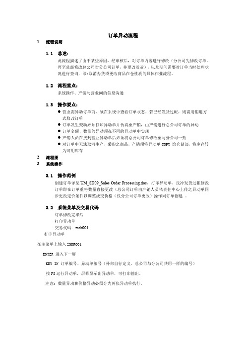 家具有限公司sap实施专案销售和分销订单异动流程