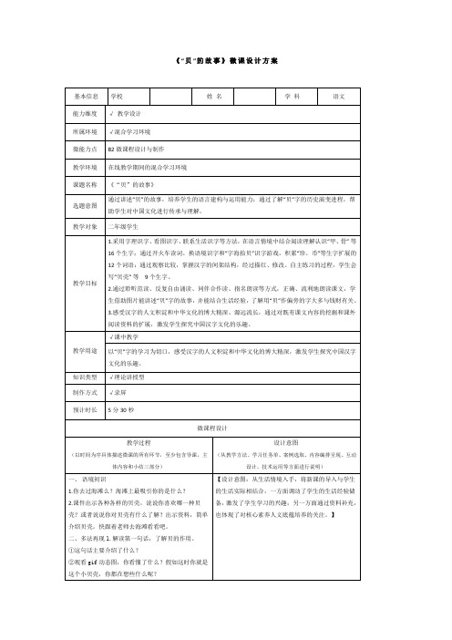 B2《“贝”的故事》微课设计方案