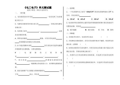 电容电感单元测试题