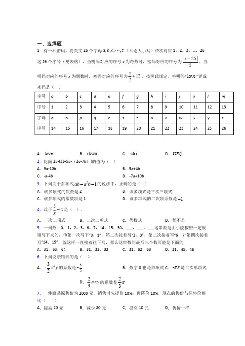 【鲁教版】七年级数学上期中试卷(附答案)(1)