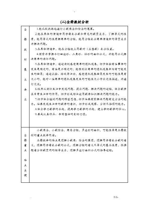 五年级上册数学全册教材分析、单元分析