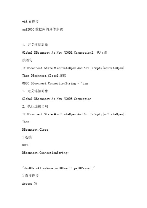 VB与数据库的连接步骤以相关语句