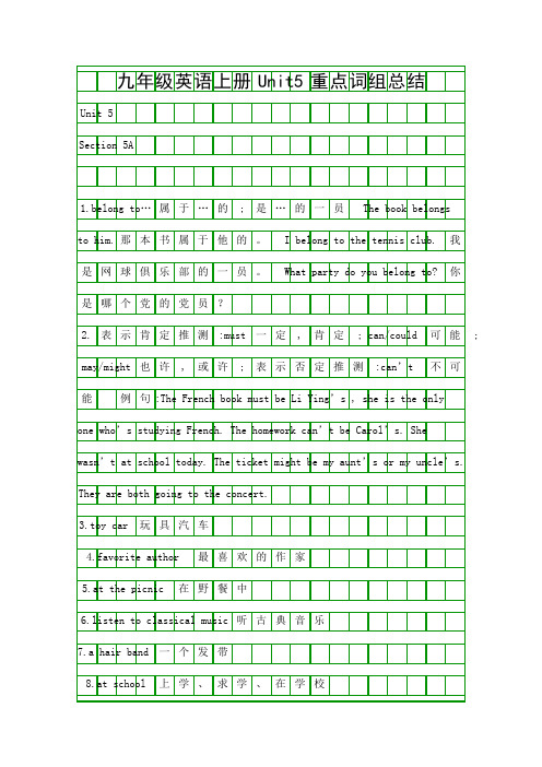 九年级英语上册Unit5重点词组总结