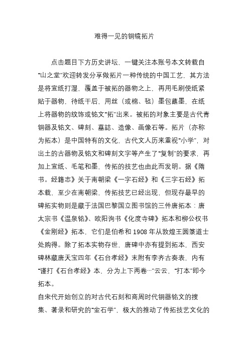 难得一见的铜镜拓片