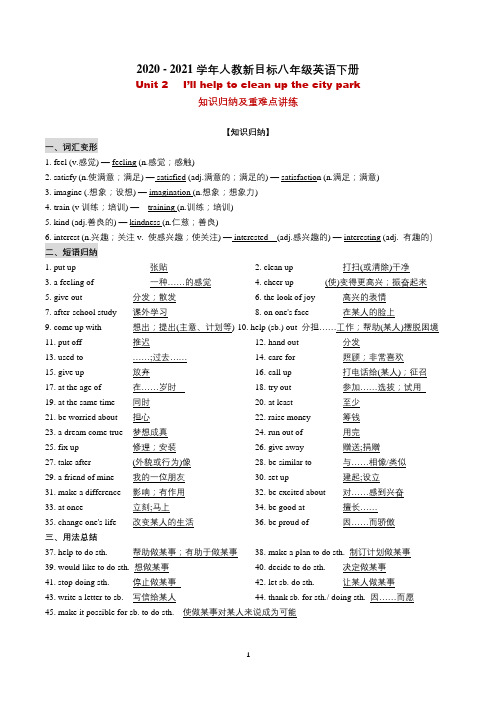 2020 - 2021学年人教新目标八年级英语下册Unit2 知识归纳及重难点讲练(无答案)