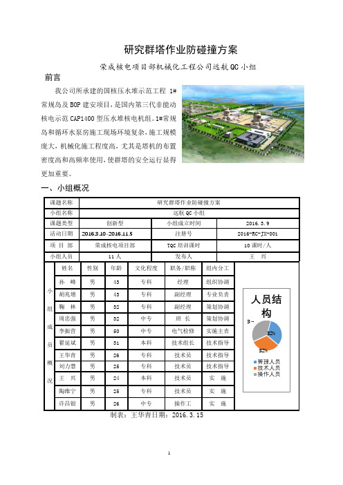 5研究群塔作业防碰撞方案