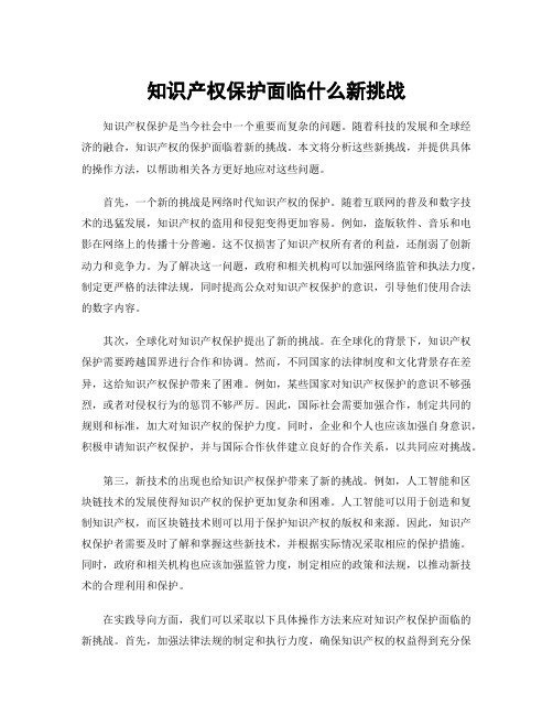 知识产权保护面临什么新挑战