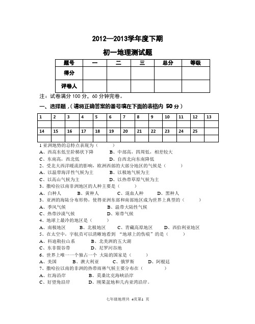 2012-2013学年度下期地理测试题