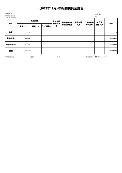 一般纳税人(年月)申报资料封面