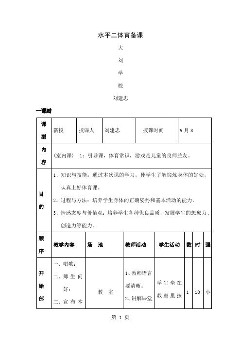 水平二体育备课教案共85页文档