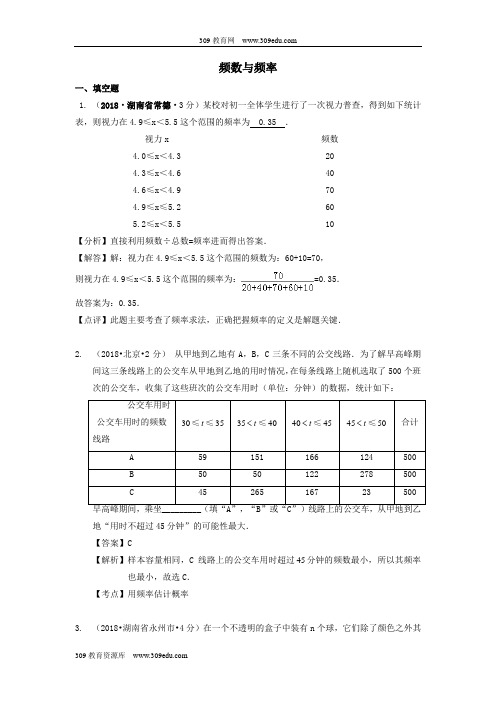 2018年中考数学真题分类汇编(第一期)专题15频数与频率试题(含解析)