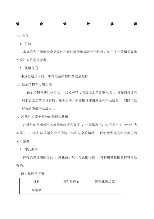 钣金设计要求