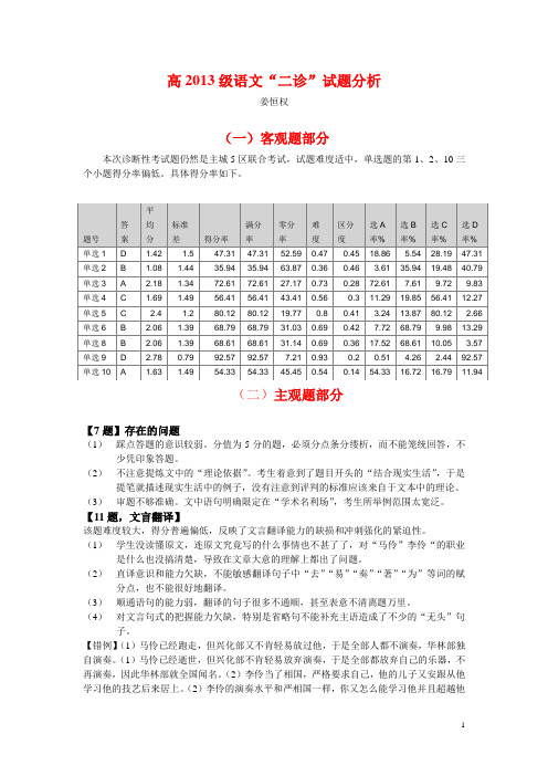 高2013级语文二诊试题分析