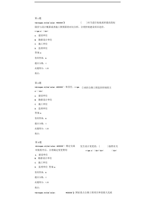 公路工程造价管理暂行办法自测