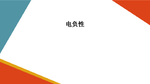 物质结构基础—元素性质的周期性(应用化学课件)