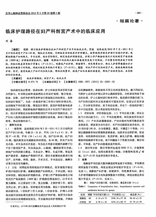 临床护理路径在妇产科剖宫产术中的临床应用