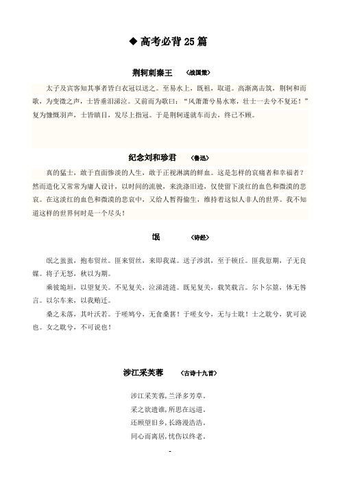 高三必背25篇古文