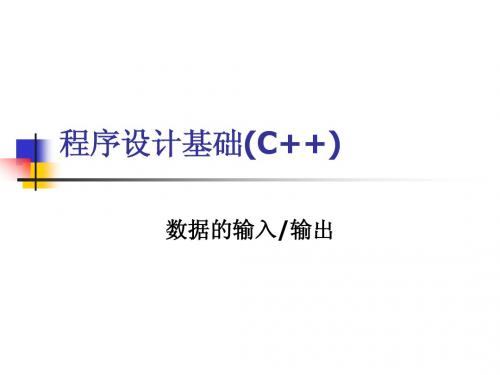 c++12输入输出