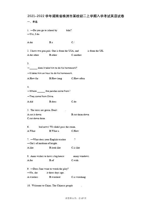 2021-2022学年-有答案-湖南省株洲市某校初二上学期入学考试英语试卷