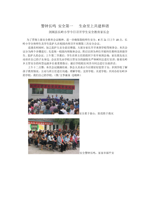 警钟长鸣 安全第一   生命至上共建和谐