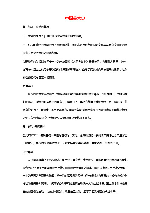 中国美术史复习资料