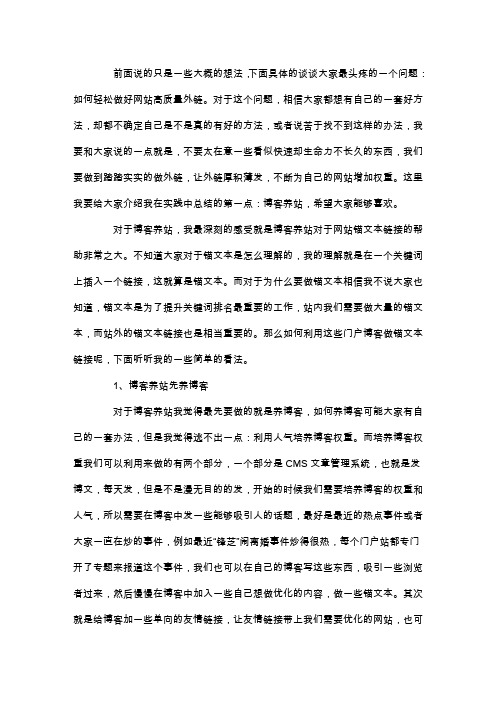 老铁外链 企业网站建设应该怎样用博客进行养站优化的工作?