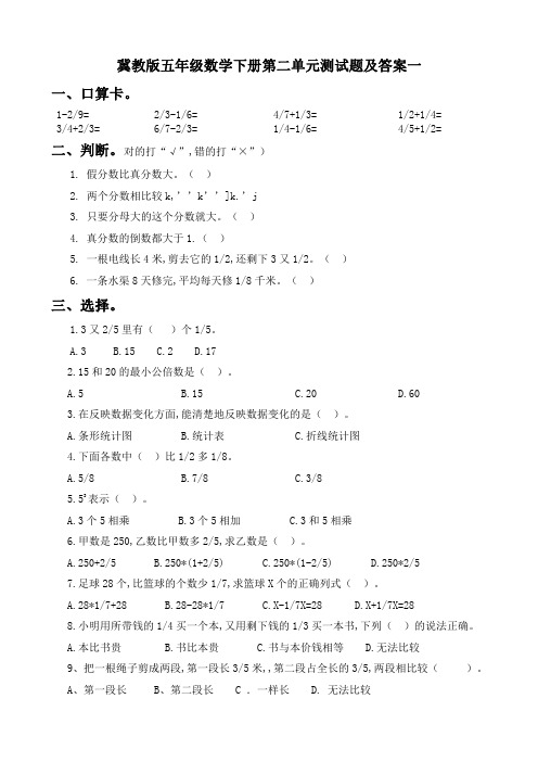 冀教版五年级数学下册第二单元测试题及答案一