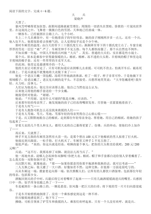 粱晓声《大兵》阅读练习及答案