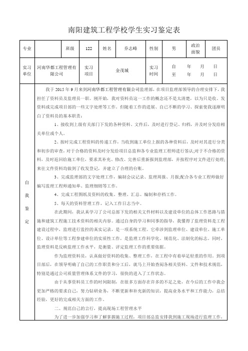 土建实习鉴定表