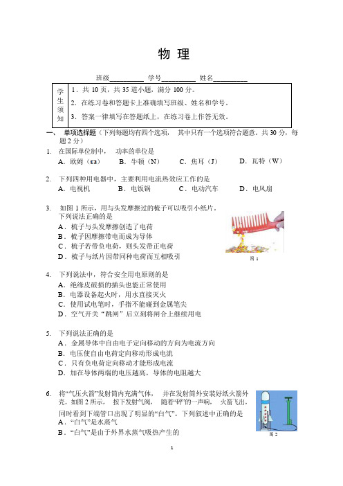 北京四中2021-2022学年九年级下学期开学测试物理试卷 Word版无答案