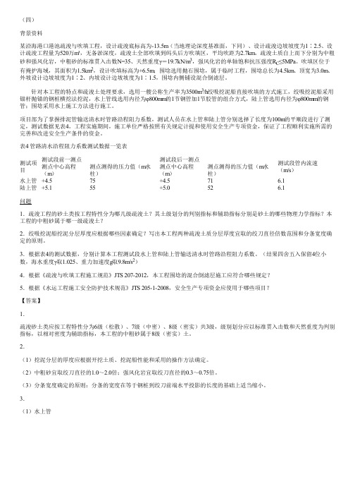 004.2022年一建港航真题解析(四)