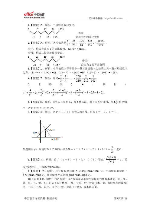 2011年全国天天向上第十五期数量关系答案2(7.11-7.17)-资源共享中心110701C1.0