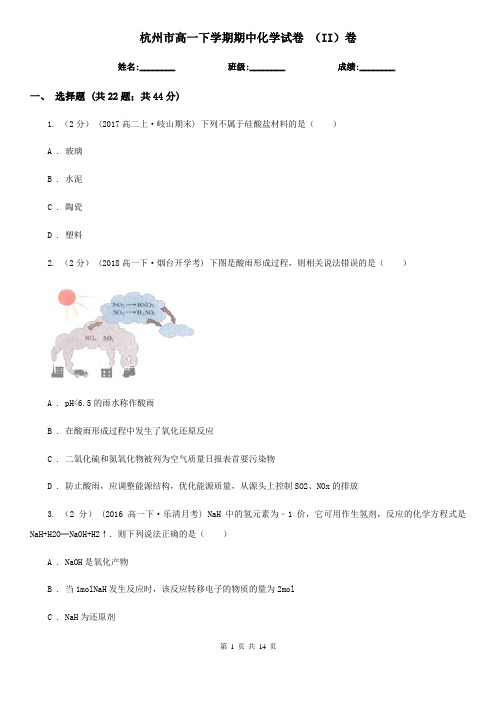 杭州市高一下学期期中化学试卷 (II)卷