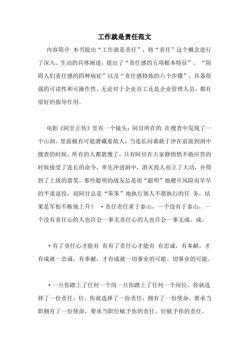 工作就是责任范文