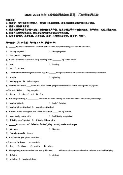 2023-2024学年江苏省南通市如东县高三压轴卷英语试卷含解析