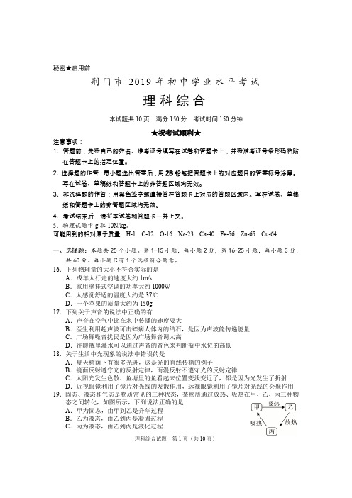 2019年湖北省荆门市中考物理试题(word版,含答案)