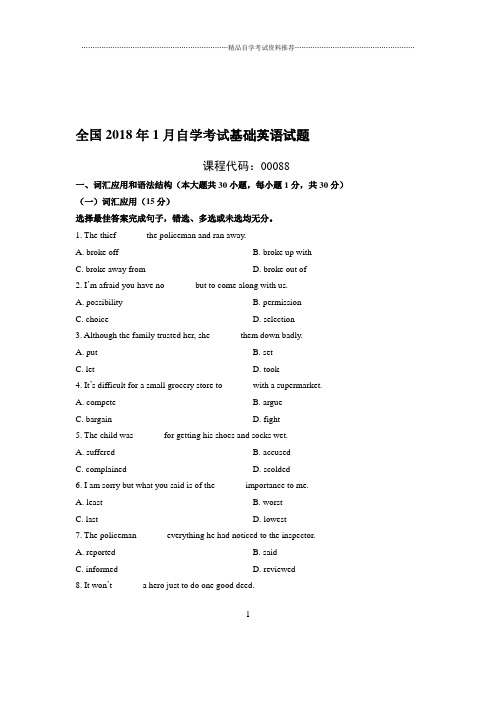 最新1月全国自考基础英语试题及答案解析