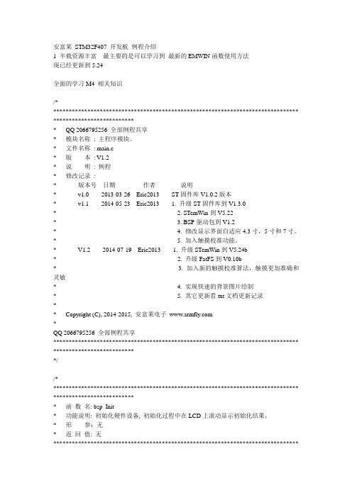 安富莱_STM32-V5开发板  随板例程